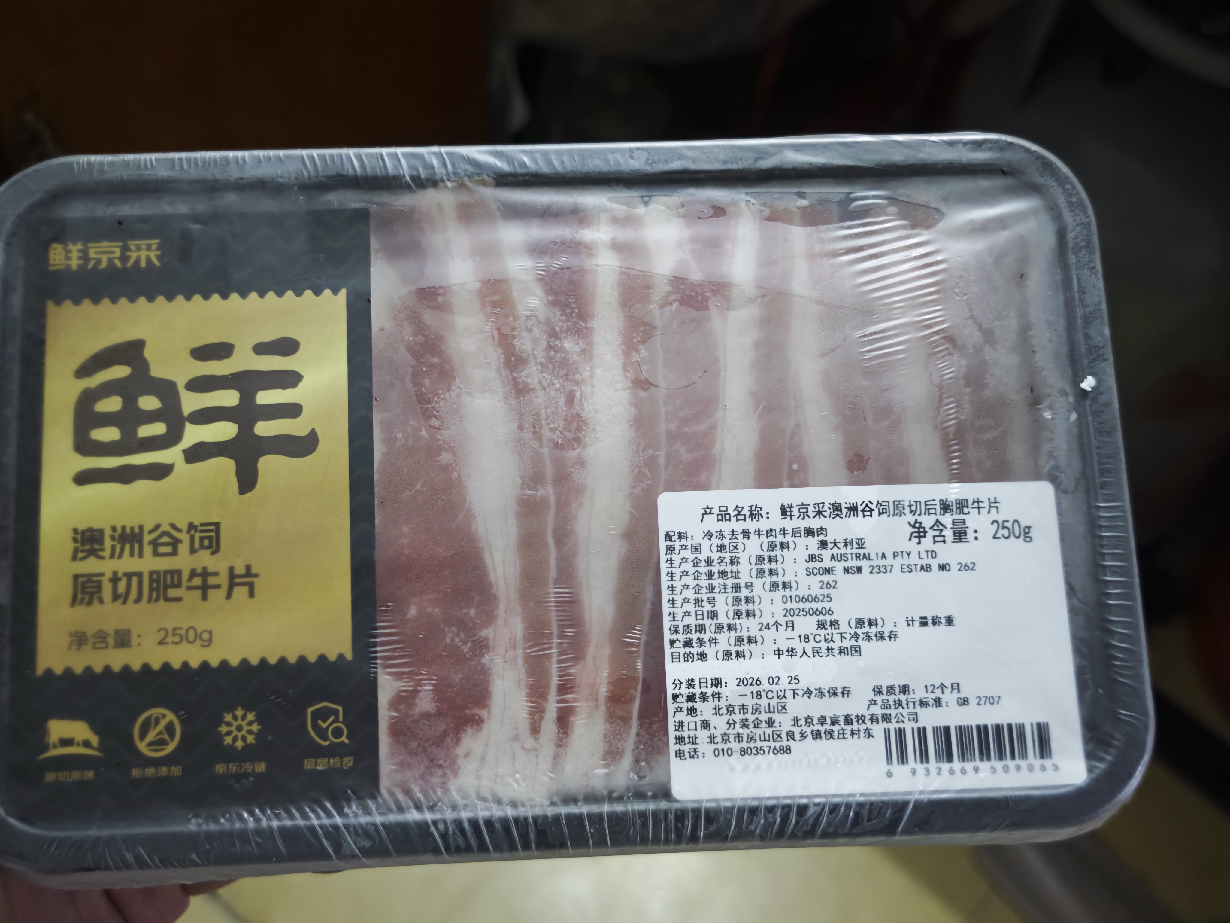 鲜京采精选 澳洲 Coles原切4拼肥牛肉片组合净重2斤 烤肉火锅 实拍图