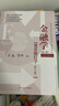 金融学（第六版）【货币银行学（第八版)】高等学校经济管理类核心课程教材；教育部普通高等教育精品教材；国家级精品课程；北京市高等教育经典教材 实拍图