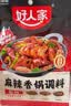 好人家酱香香锅调料110g【0添加防腐剂】干锅酱麻辣香锅一料多用调味料 实拍图