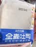 三只松鼠全麦面包1000g*2箱 两件组合吐司早餐零脂健身轻食粗粮 实拍图