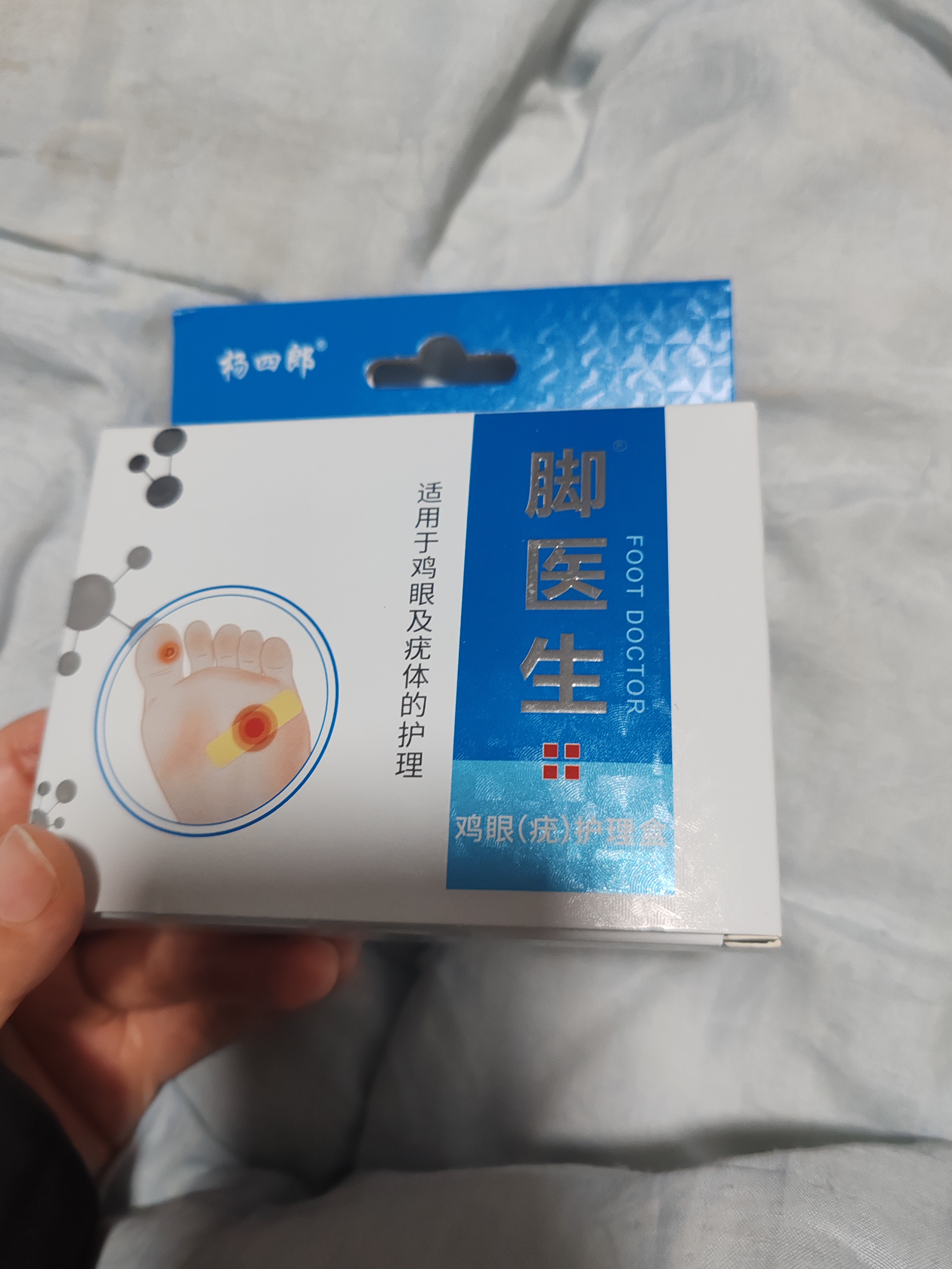 脚医生鸡眼贴12贴鸡眼膏成人去脚根足部肉刺脚趾老茧脚垫脱落 实拍图