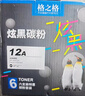 格之格12a硒鼓碳粉 适用hp m1005墨粉 2612a硒鼓 惠普1020墨粉 1010 3050佳能lbp2900打印机碳粉 炫黑6支装 实拍图