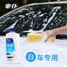 車仆车仆洗车液1L单瓶装 白车专用强力去污 泡沫蜡水蜡汽车清洗剂 实拍图