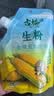 古松生粉 玉米淀粉200g  带嘴 烘焙烹调勾芡粟粉鹰粟粉 品牌始于1998 实拍图