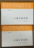 蔡东藩历朝通俗演义（全21册）畅销200万册35年会文堂无删节版！极具小说阅读快感的“二十四史”，顾颉刚、二月河、马伯庸力荐！ 小说 实拍图