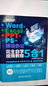 【超值免邮】Word+Excel+PPT+PS+移动办公office 5合1完全自学视频教程全彩版 ppt从入门到精通高效办公应用办公软件从入门到精通excel函数与公式wps谁说菜鸟不会数据分析 实拍图