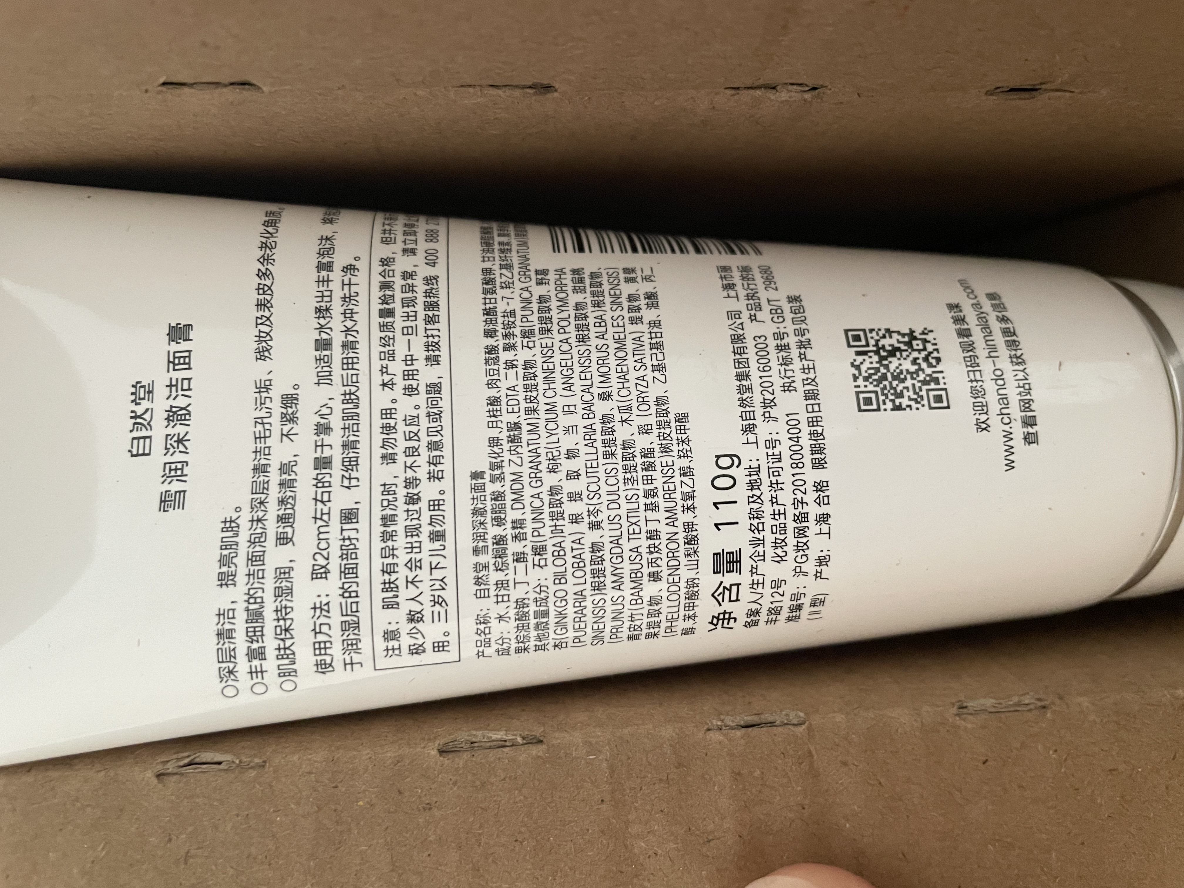 自然堂雪润深澈洁面膏110g 洗面奶温和清洁女士护肤品 实拍图