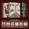 敦煌全书 精装刷边版 赠文创周边（帆布袋+常沙娜手绘签名藏书票+菩萨画+书签+听书卡）中国瑰宝系列 大众艺术画册收藏鉴赏 敦煌艺术文化史科普 实拍图