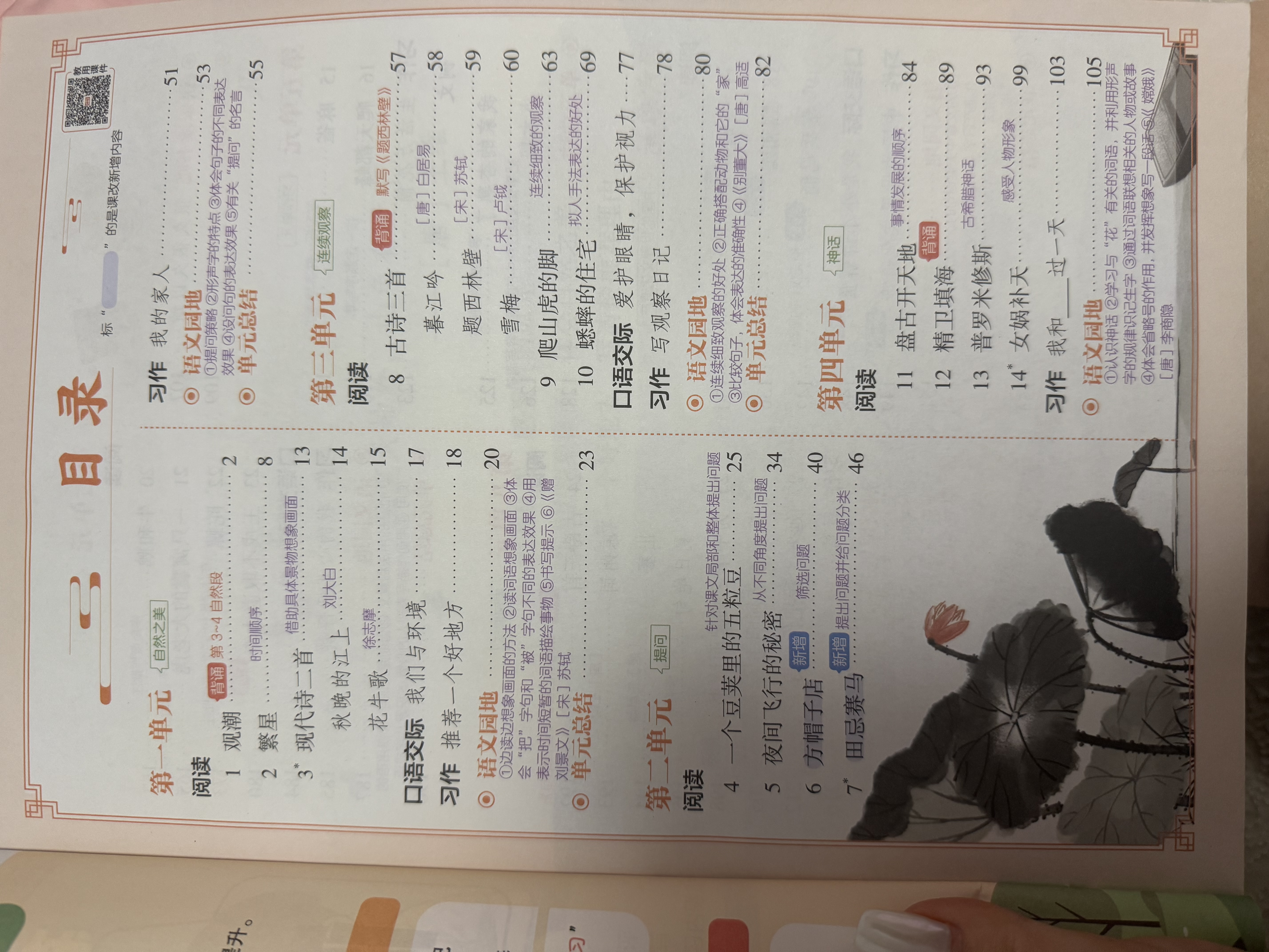 【荣恒】2026新版 课本原文批注 语文黄冈随堂笔记四年级上册人教版同步教材课堂笔记教材全解小学生课前预习单课后复习同步课本讲解书辅导书 实拍图
