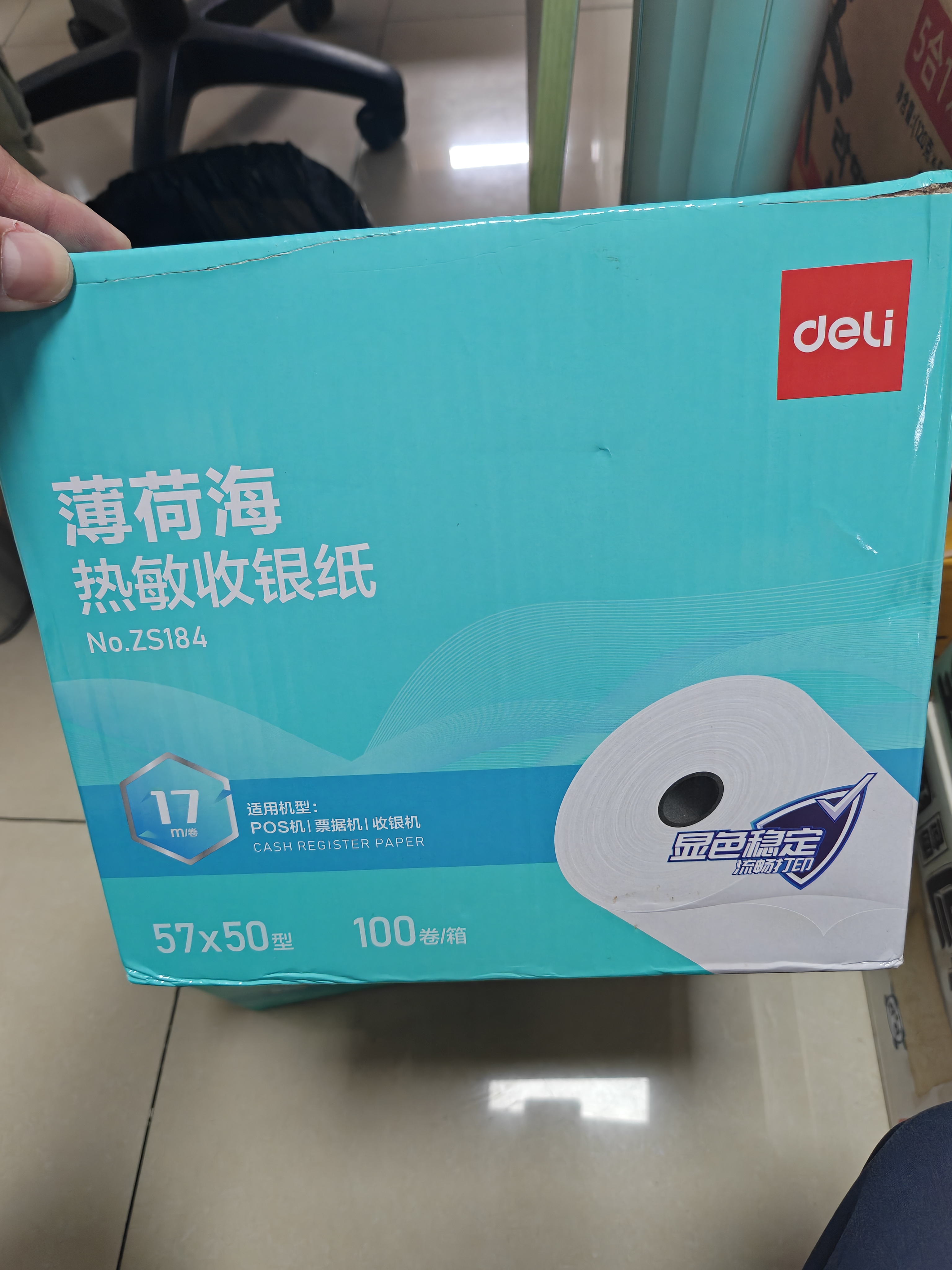 得力（deli）57*50型17米*100卷 薄荷海热敏收银纸 京东外卖超市小票纸 ZS184【适配58mm机器 5801P等】 实拍图