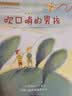 小小灯塔国际大奖小说系列 彩绘注音版【6-9岁】 想变美的疣猪 吹口哨的男孩 雪天使的守护 刺猬的买卖 来自海洋的安妮 小红帽的惊险假期 乌尔苏拉维尔菲等著 第一辑 共6册 实拍图