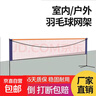 【京东物流】便携标准羽毛球网架室外移动网柱家用简易羽毛球网 4.1m 亲子款-含架子+收纳包+球网 实拍图