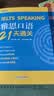 新东方 雅思口语21天通关 实拍图