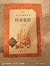 林海雪原 语文阅读推荐丛书（六年级必读语文教材快乐读书吧义务教育课标中小学生阅读指导目录初中教材配套暑期阅读学生阅读课外阅读开学季）人民文学出版社 实拍图