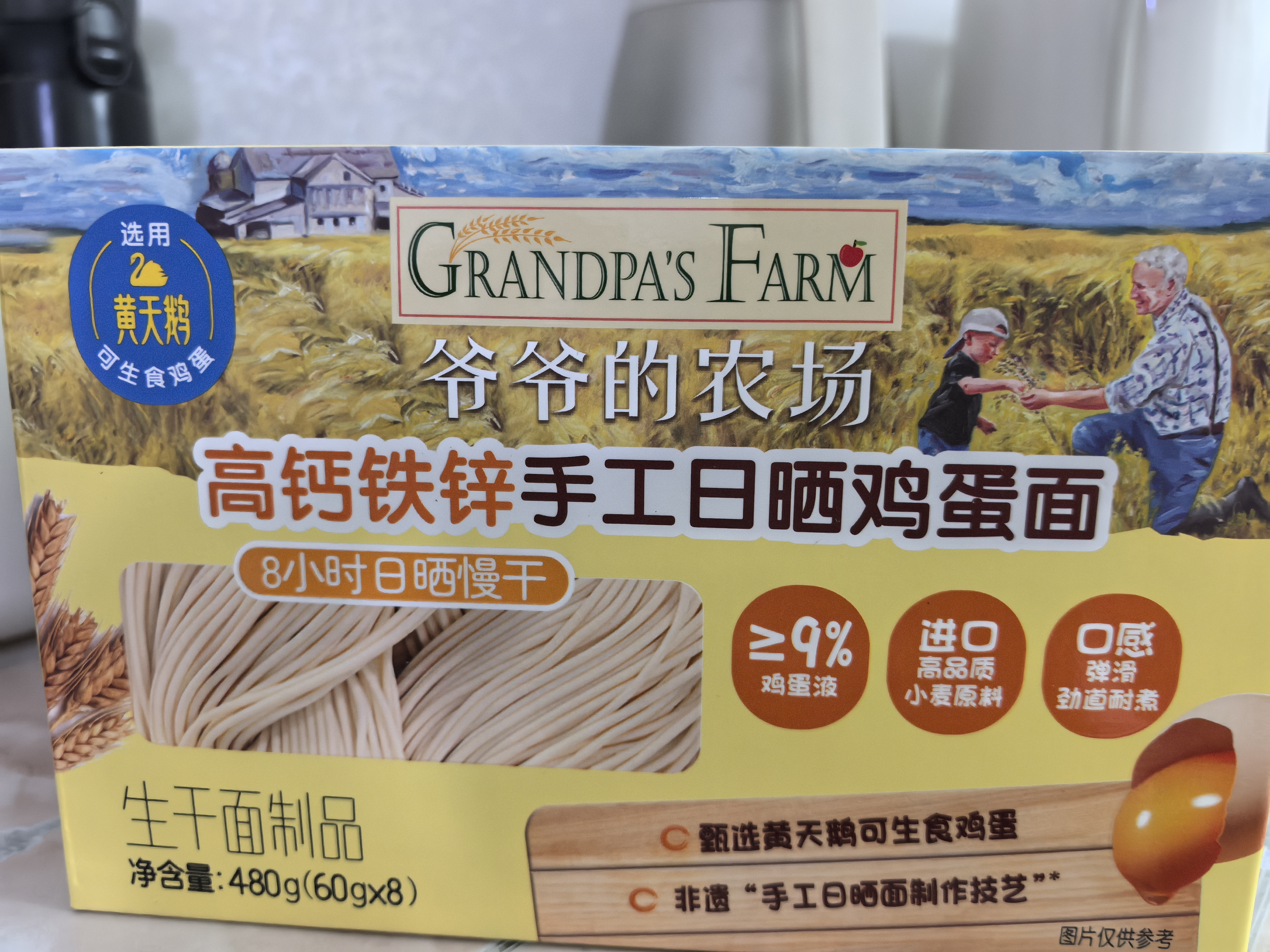 爷爷的农场高钙铁锌手工日晒鸡蛋面480g 用黄天鹅鸡蛋 宝宝面条儿童挂面早餐 实拍图