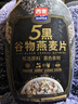 西麦有机五黑谷物燕麦片820g桶装 谷物代餐即食中式营养早餐无添加 实拍图