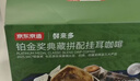 京东京造 铂金奖挂耳咖啡10g*20包手冲0糖黑咖啡阿拉比卡减脂咖啡粉 实拍图
