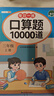 斗半匠口算题10000道三年级上册口算题卡口算大通关口算天天练小学数学口算计算专项训练口算计算本 实拍图