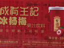成有王记冰杨梅（果汁饮料）380g*6杯 冷冻杨梅汁沙冰礼盒 贵州老字号 实拍图