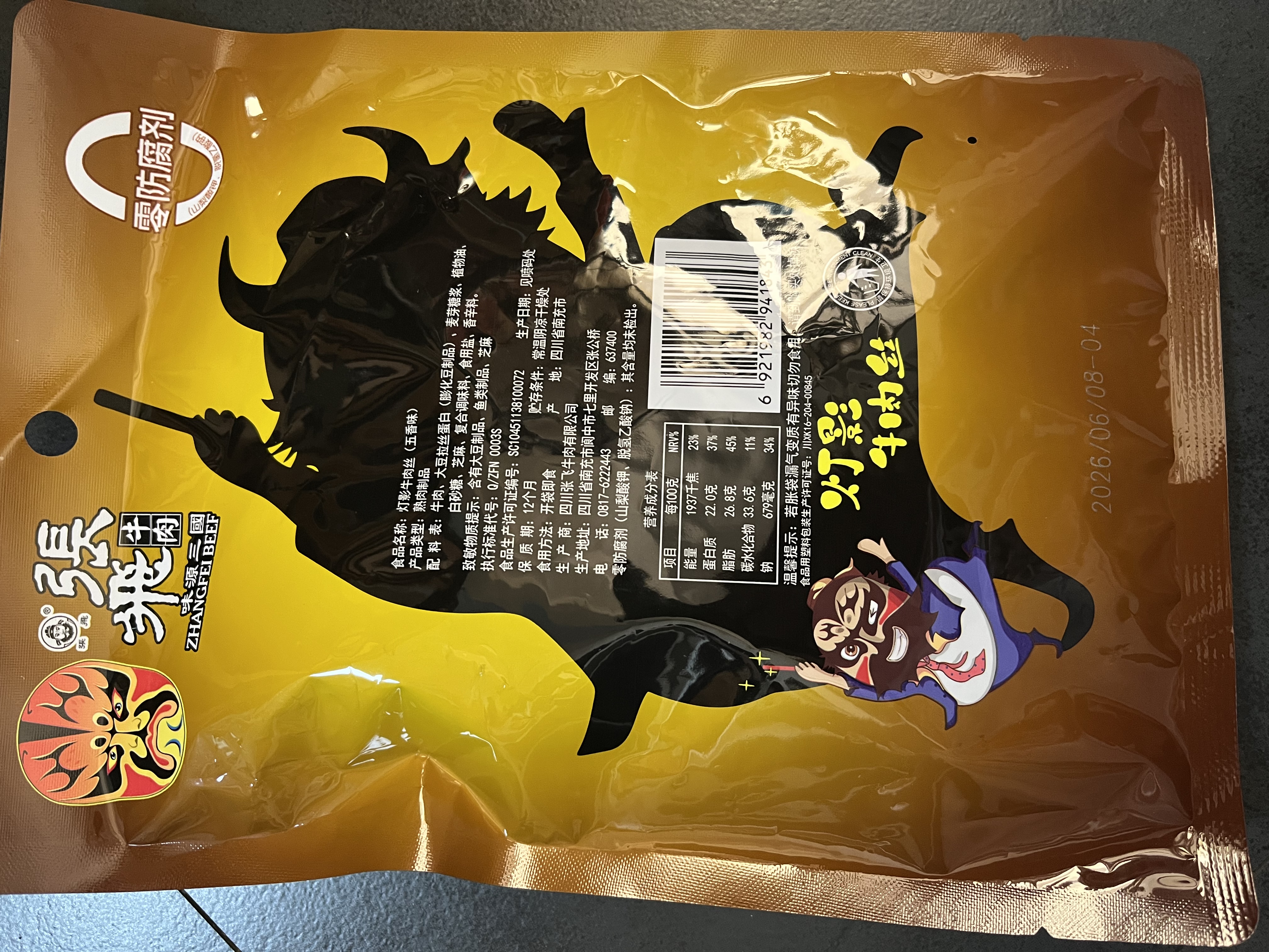 张飞 灯影牛肉丝五香味100g  四川特产 休闲零食小吃  实拍图