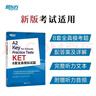 新东方 KET8套全真模拟试题 适用新版考试KET考试冲刺刷题试卷对应朗思A2青少版 实拍图