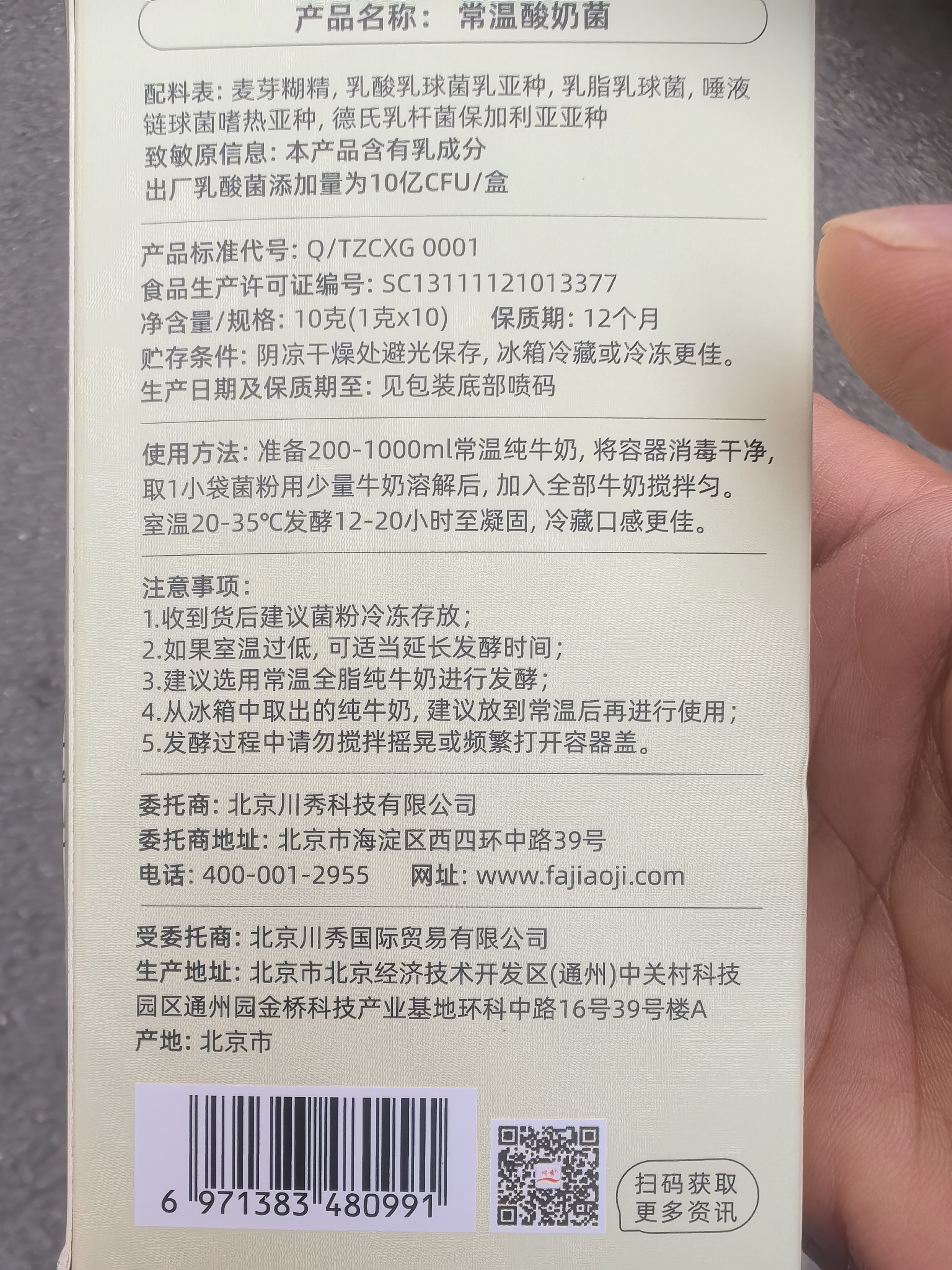 川秀常温酸奶发酵菌10g 自制益生菌酸奶粉发酵菌种发酵剂 实拍图