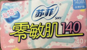 苏菲零敏肌超薄透气无香型护垫迷你卫生巾14cm80片丝薄棉柔姨妈巾 实拍图
