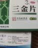【原研药】可乐必妥 左氧氟沙星片 0.5g*4片/盒+三金片 54片 实拍图