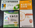 葵花康宝人工牛黄甲硝唑胶囊0.2g:5mg*12粒*2板+迪康牙痛药水5ml*2瓶+金口馨复方氯己定含漱液300ml*1瓶 实拍图