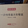 京东京造 一次性饭盒餐盒打包食品级可微波方形带盖烧烤露营900ml【50套】 实拍图