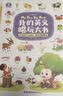 宝宝巴士jojo点读绘本图书宝贝赳赳儿童绘本宝宝点读书1-3岁幼儿园读物婴幼儿启蒙童书双语识字认知书本立体百科全书有声阅读早教发声故事书籍安全认知大百科睡前故事果冻贴纸书漫画安静触摸书点读笔可用不含笔 实拍图