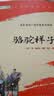 骆驼祥子和钢铁是怎么样炼成的原著正版七年级下册人教版初中教材配套课外阅读课外书人民教育出版社人教版配套阅读无删减完整版（套装2册）（赠名师视频课） 实拍图