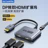 优籁特（ULT-unite） DP转HDMI转接线8K高清转换线1.4版台式主机显卡笔记本电脑外连接显示器电视 0.1米【DP转双HDMI母】4K@60Hz 实拍图