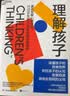 理解孩子 儿童认知发展领域畅销40年教材 美国发展心理学STEM专家45年研究精华全新版 硬核养育理论书，了解儿童认知发展规律，缓解父母育儿焦虑 中国心理学会推荐图书 晒单实拍图