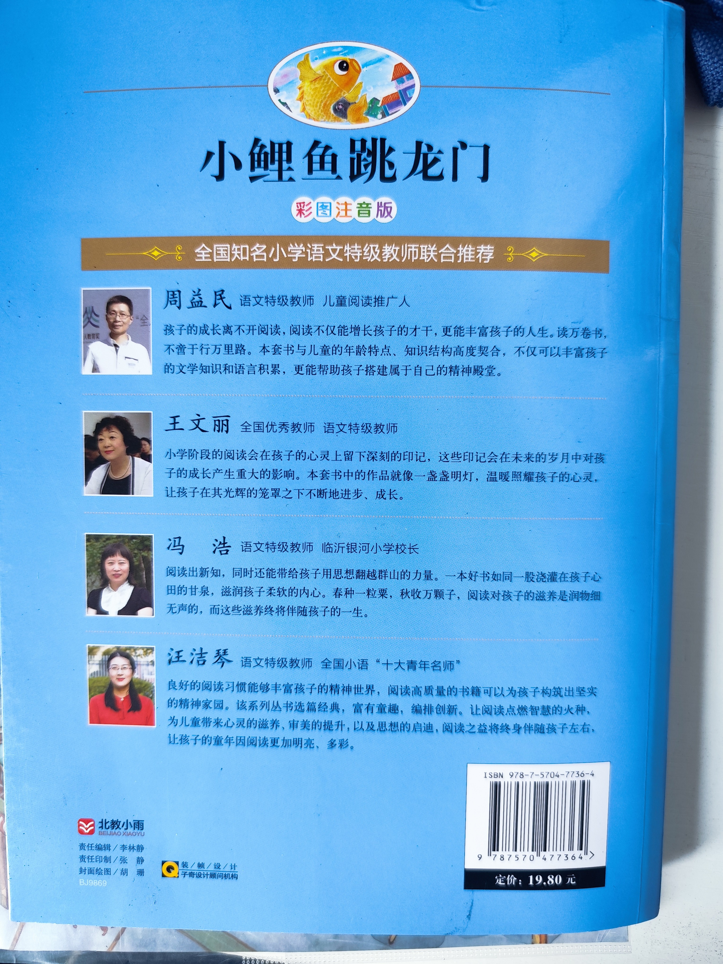 小鲤鱼跳龙门 彩图注音 儿童文学 快乐读书吧二年级上推荐阅读 一二三年级课外阅读书必读世界经典文学少儿名著童话故事书 大语文系列 万物复书 实拍图