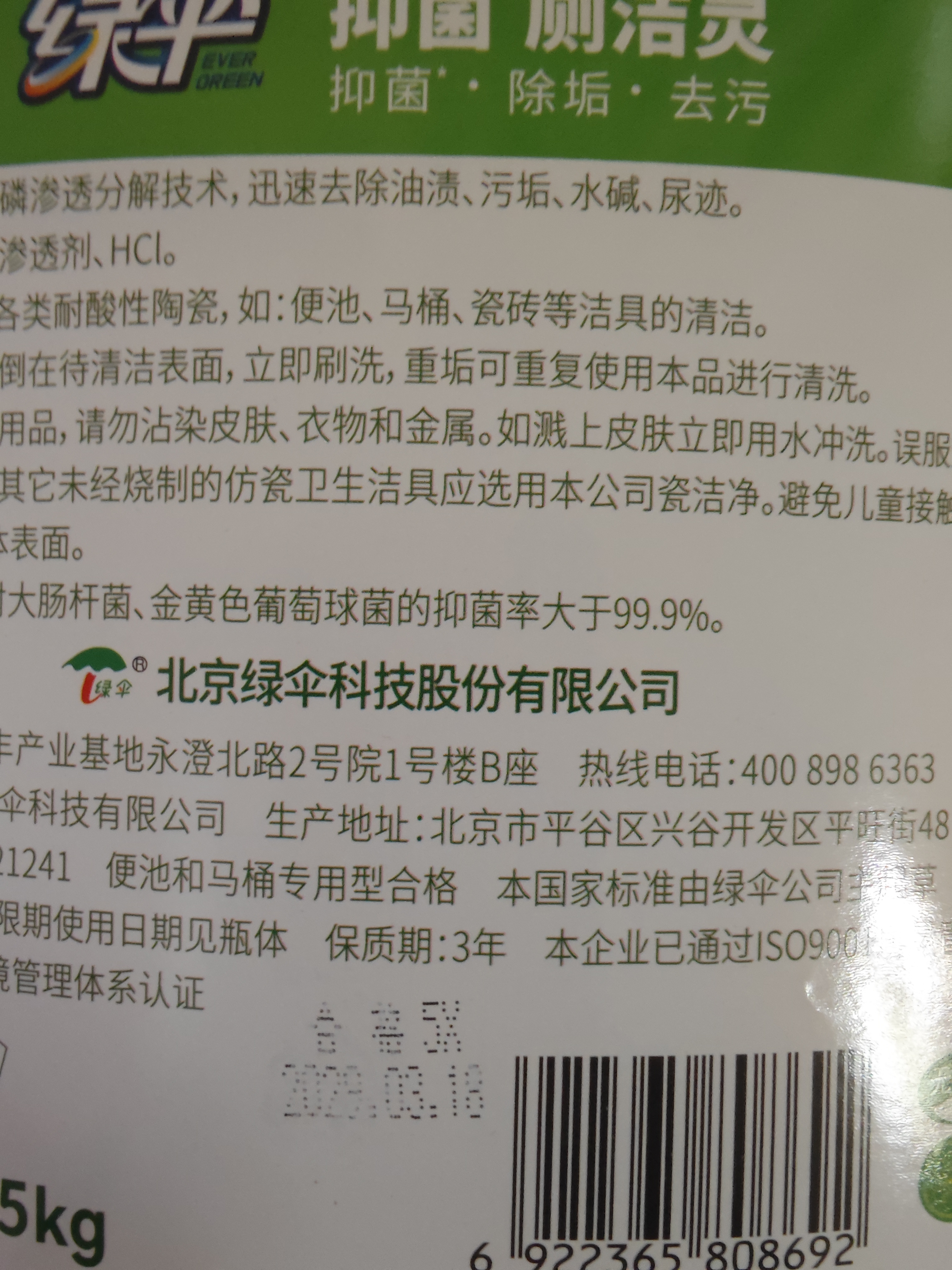 绿伞洁厕灵 卫生间厕所马桶清洁剂 除垢除异味抑菌5kg 实拍图