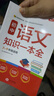 初中语文知识一本全 适用7-9年级中考总复习 考纲速读结构速览 知识速查方法速学 易错速析真题训练 开学季 实拍图