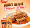 王小卤休闲解馋追剧聚会小零食开袋即食独立包装鸡肉豆堡卤香味120g 实拍图
