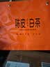 印象堂茶叶陈皮白茶寿眉方片茶饼10盒50小片250g礼盒装送长辈礼品中秋节 实拍图