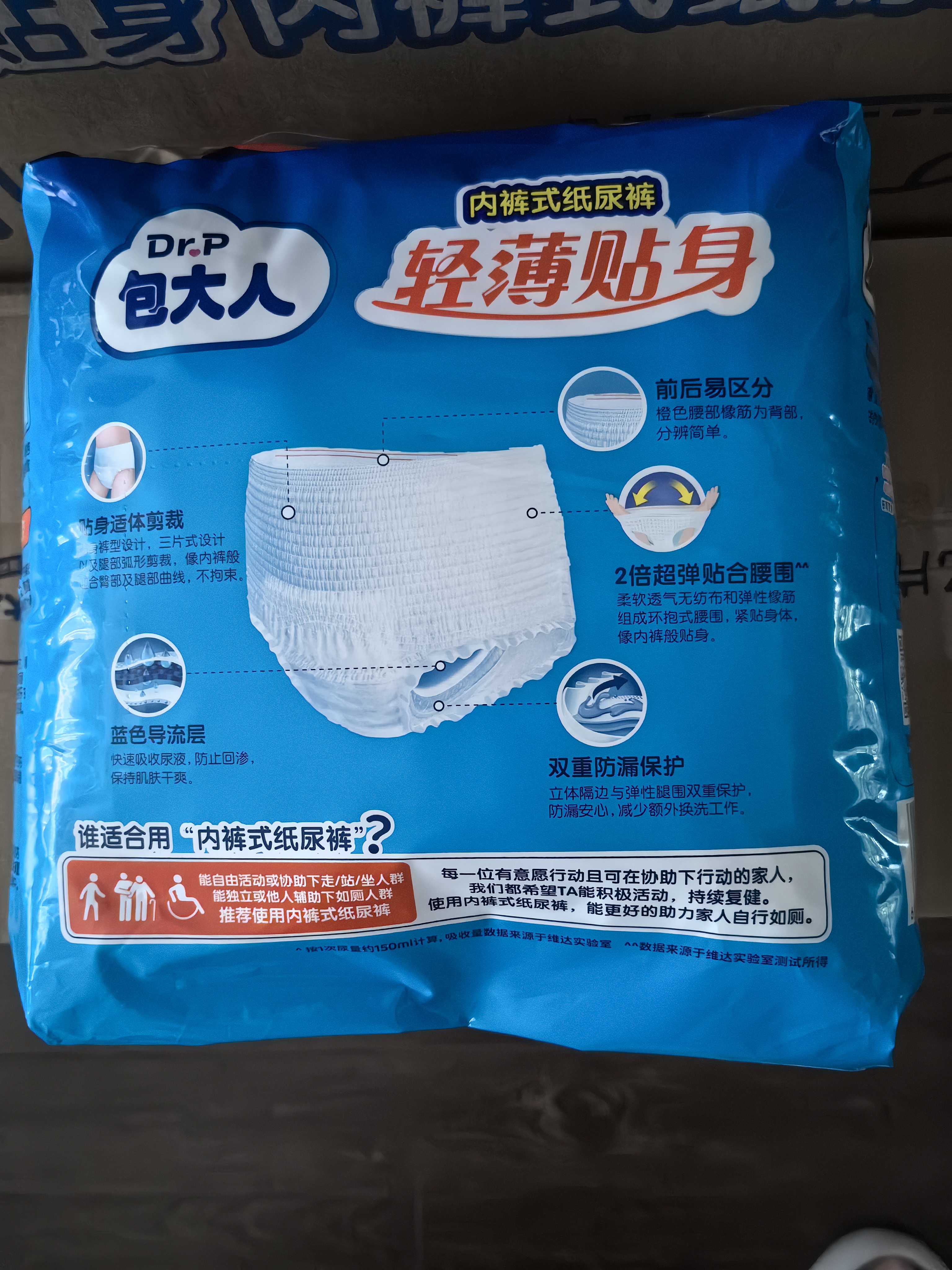 包大人（Dr.P）轻薄成人拉拉裤L66片（腰围：66-135cm）老年人产妇 内裤型纸尿裤 实拍图