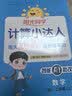 阳光同学 2026秋新版计算小达人二年级上册数学北师版思维训练 小学2年级同步教材口算速算天天练计算能手专项练习册 实拍图