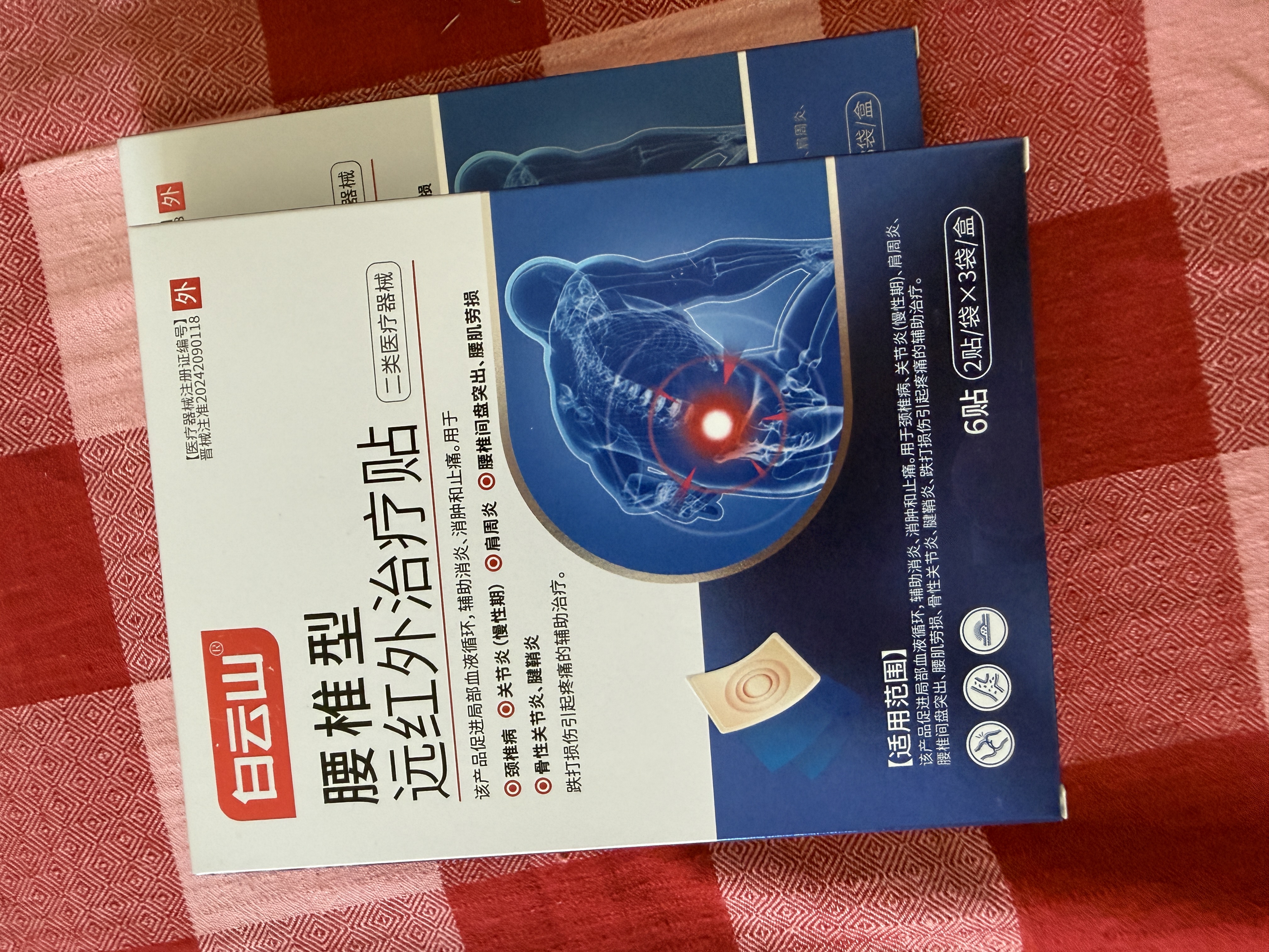 白云山腰椎间盘突出膏药贴腰疼腰肌劳损专用腰痛膏药贴远红外治疗贴 2盒 实拍图