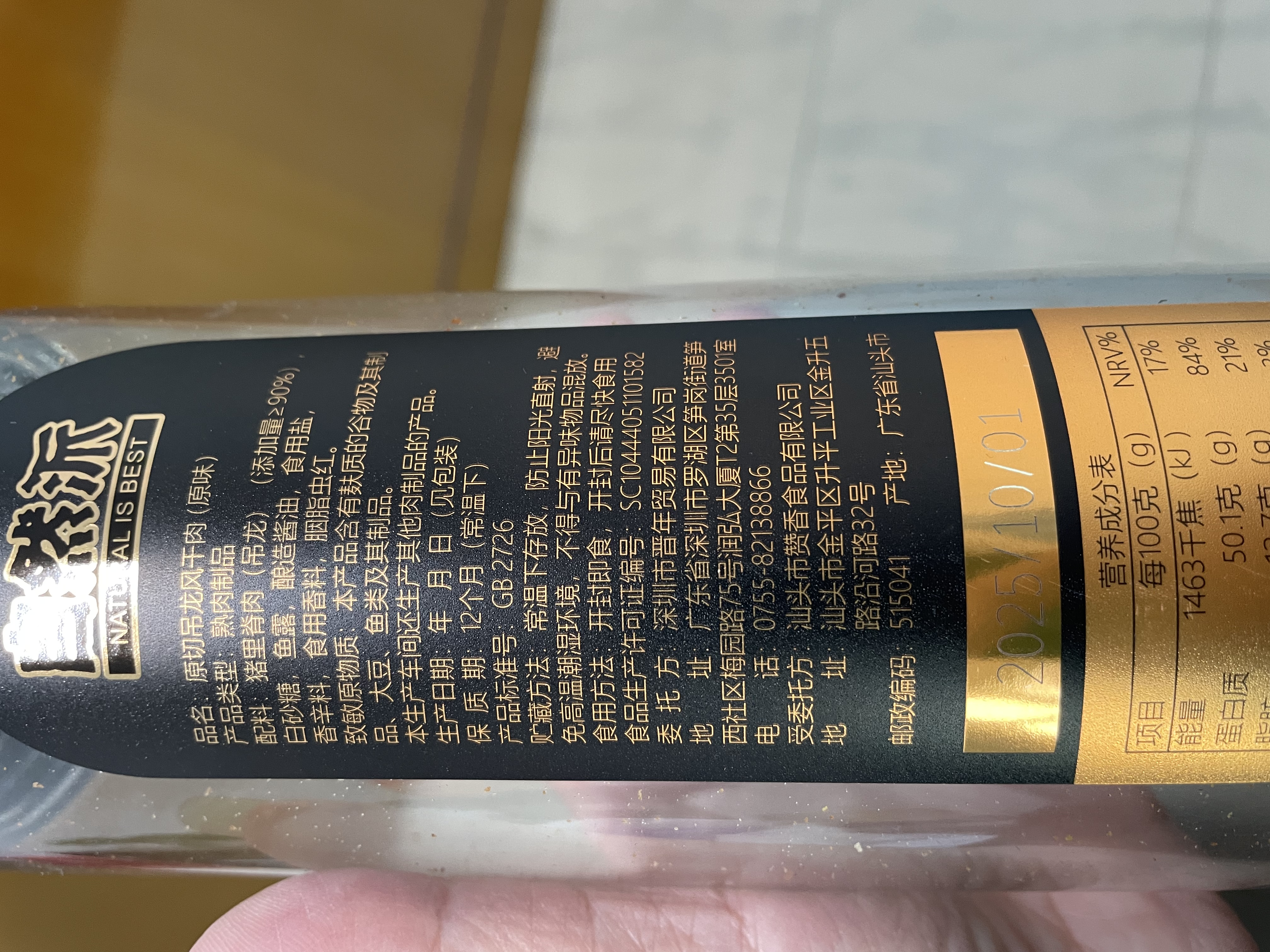 自然派原切吊龙猪肉脯138g/罐 风干肉手撕里脊猪肉干休闲零食炭烤黑椒味 实拍图