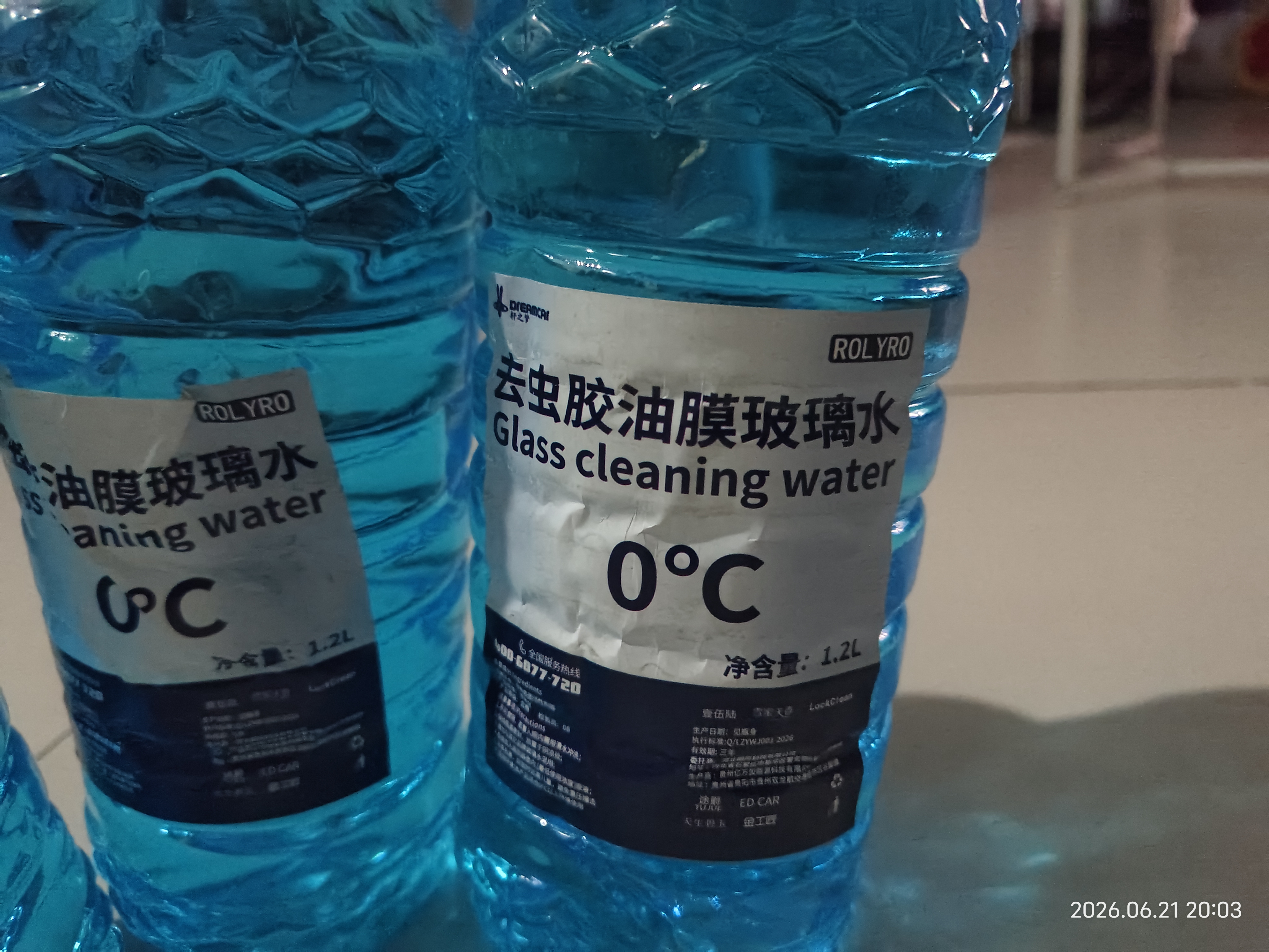 朗力汽车玻璃水防冻冬季雨刷精挡风玻璃清洁剂车用浓缩去油膜雨刮水 4瓶【强去油膜】玻璃水 0度 实拍图