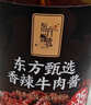 东方甄选香辣牛肉酱香菇牛肉酱夹馍拌面下饭辣酱调料蘸料 【组合装】香菇牛肉酱200g*1瓶+香辣牛肉酱200g*1瓶 实拍图