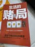 生活的赌局 看穿不确定背后的概率 普通人的不确定时代生活指南 不确定性 统计学 概率 好运 中信出版社 实拍图