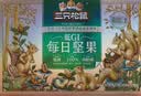 三只松鼠低GI每日纯坚果1050g35袋腰果夏威夷果休闲零食礼包团购送礼 实拍图