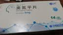 [奥夫平] 奥氮平片 5mg*14片/盒 4盒装 实拍图