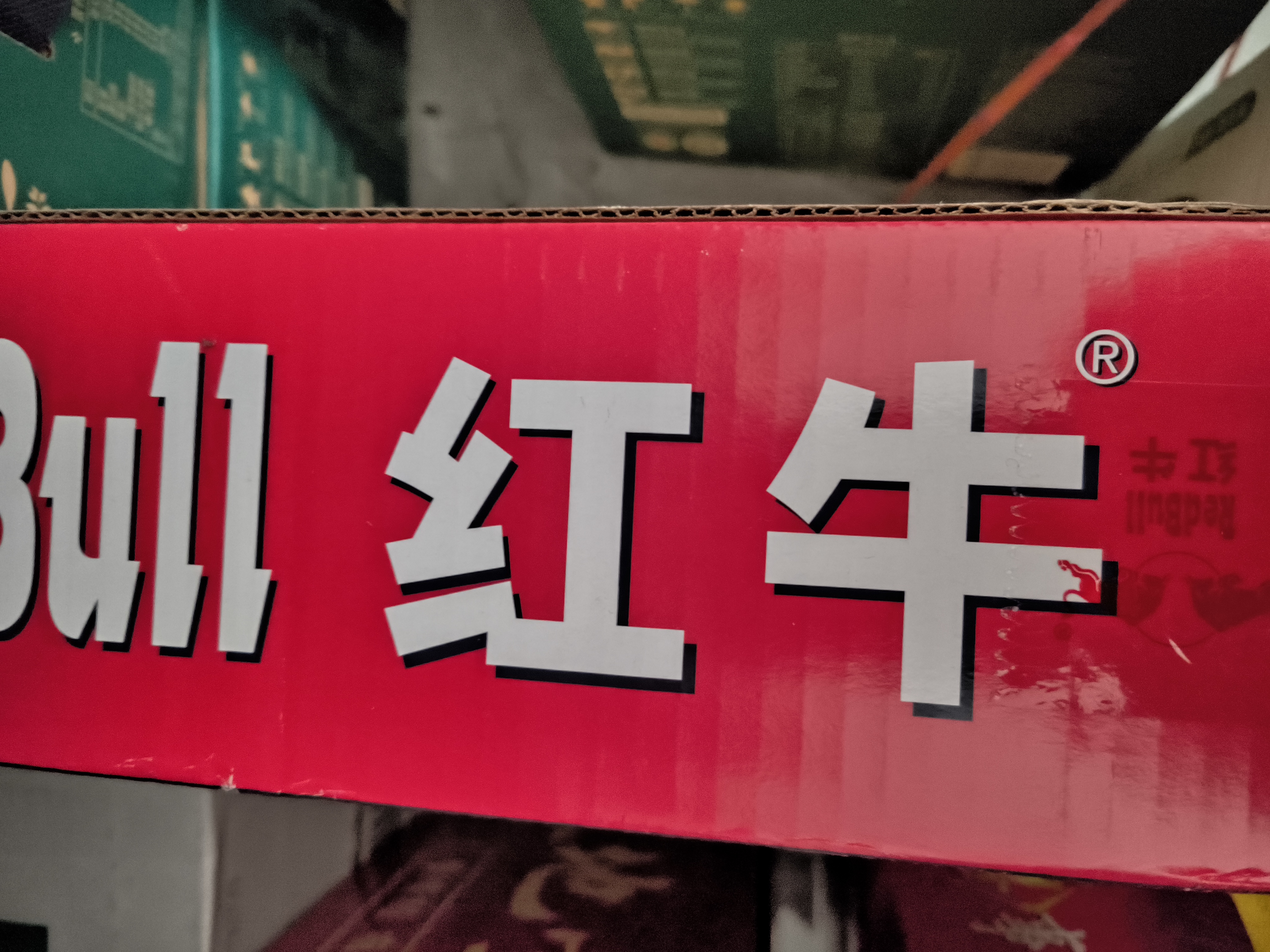 红牛（RedBull）维生素牛磺酸饮料 250ml*24罐 功能运动饮料 实拍图