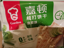 嘉顿（Garden）蔬菜味苏打饼干460g/袋梳打休闲零食办公室下午茶点发酵食品 实拍图